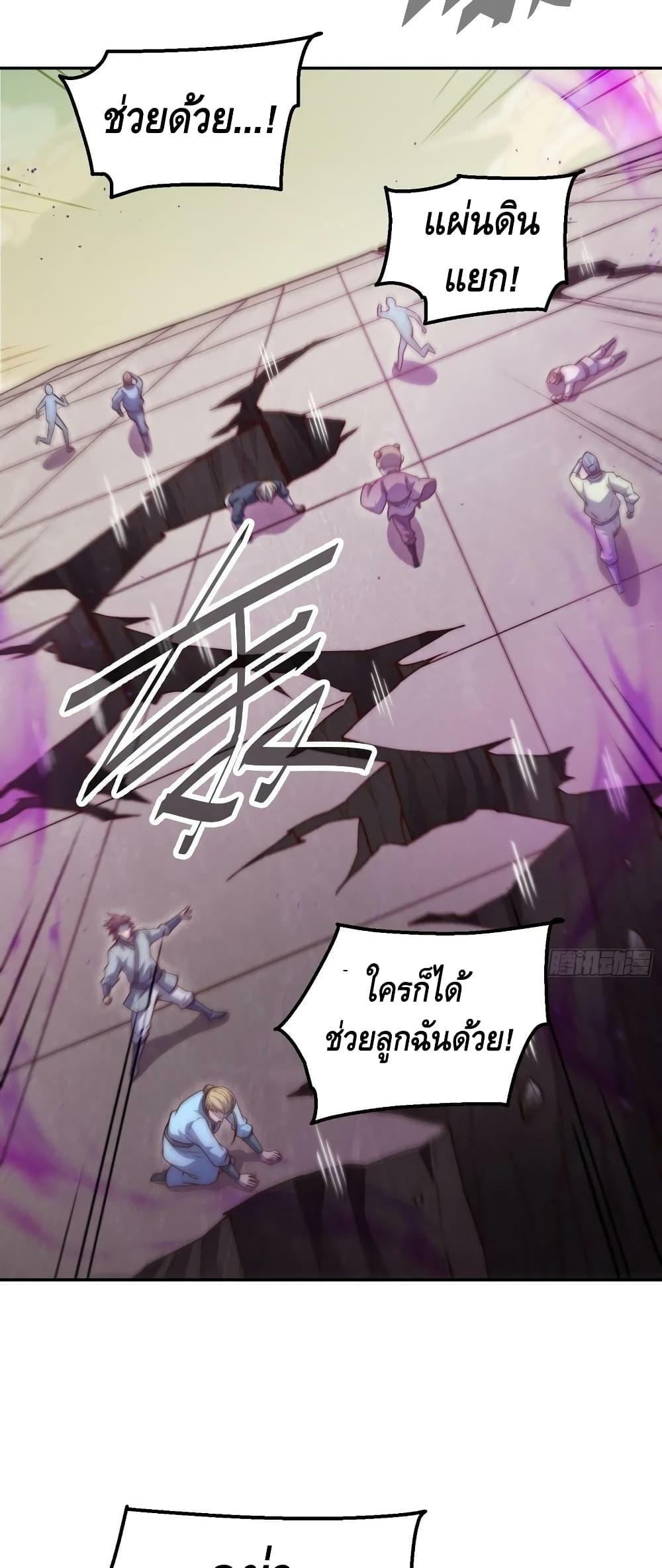 Invincible at The Start ระบบเขตแดนไร้พ่าย-72