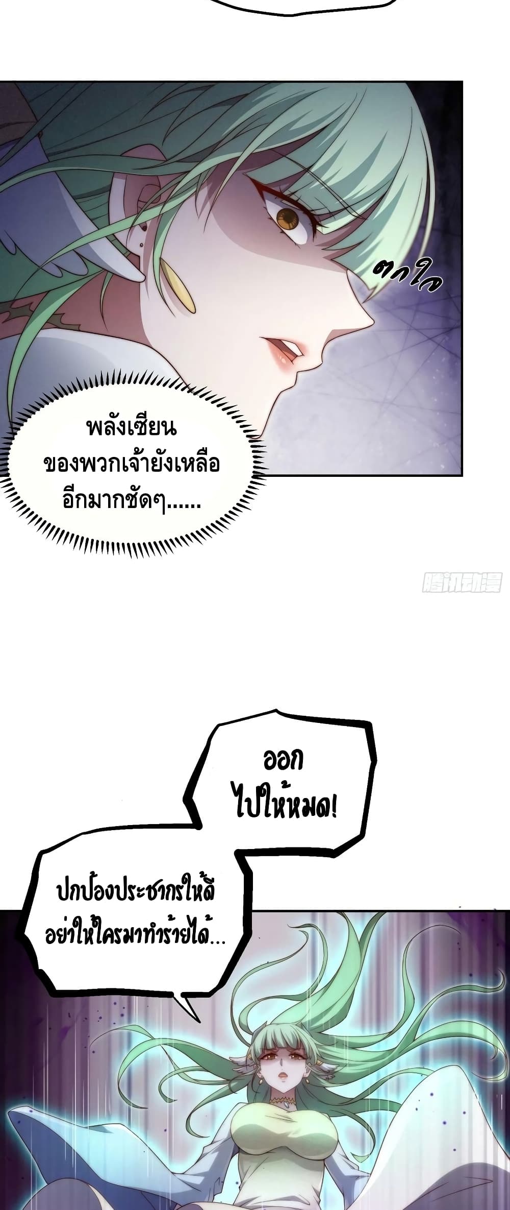 Invincible at The Start ระบบเขตแดนไร้พ่าย-72