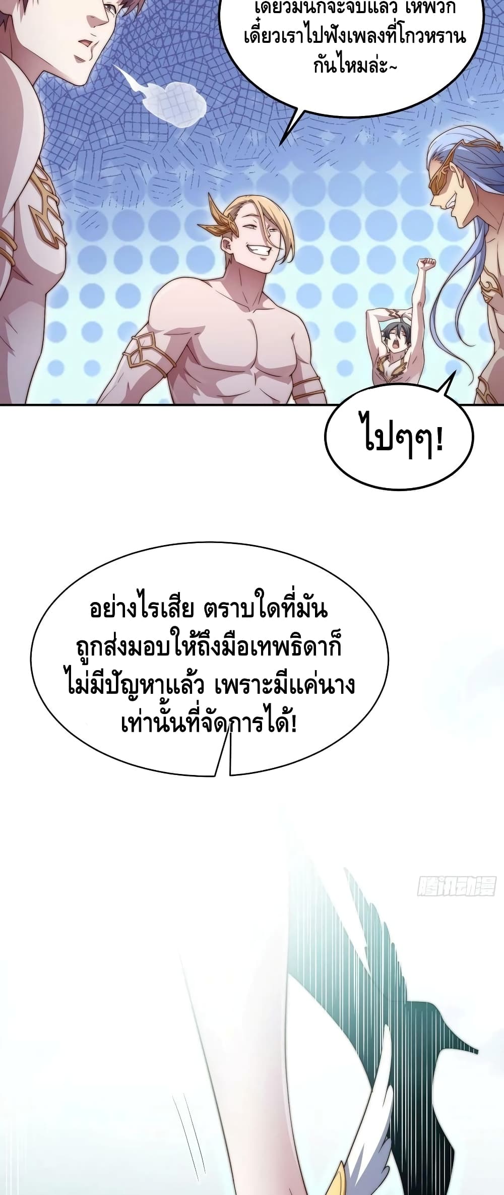 Invincible at The Start ระบบเขตแดนไร้พ่าย-72