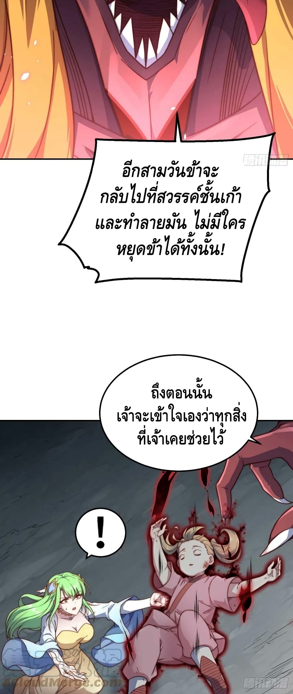 Invincible at The Start ระบบเขตแดนไร้พ่าย-72