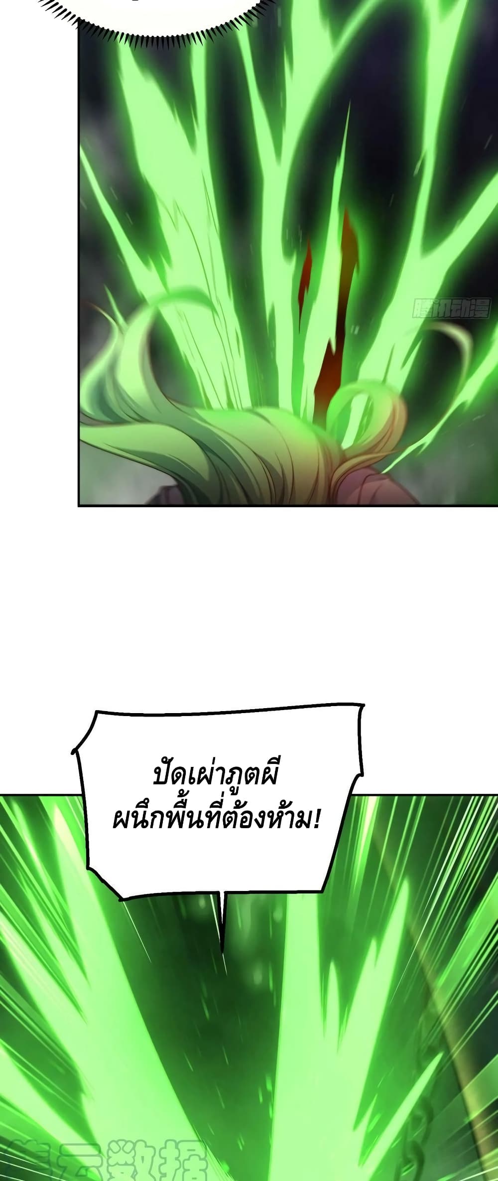 Invincible at The Start ระบบเขตแดนไร้พ่าย-72