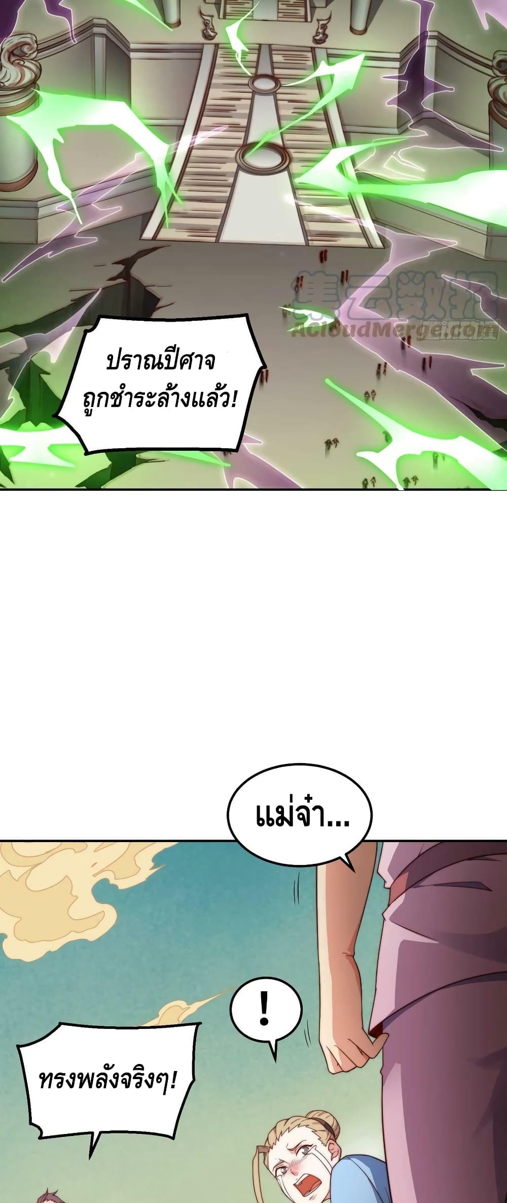 Invincible at The Start ระบบเขตแดนไร้พ่าย-72