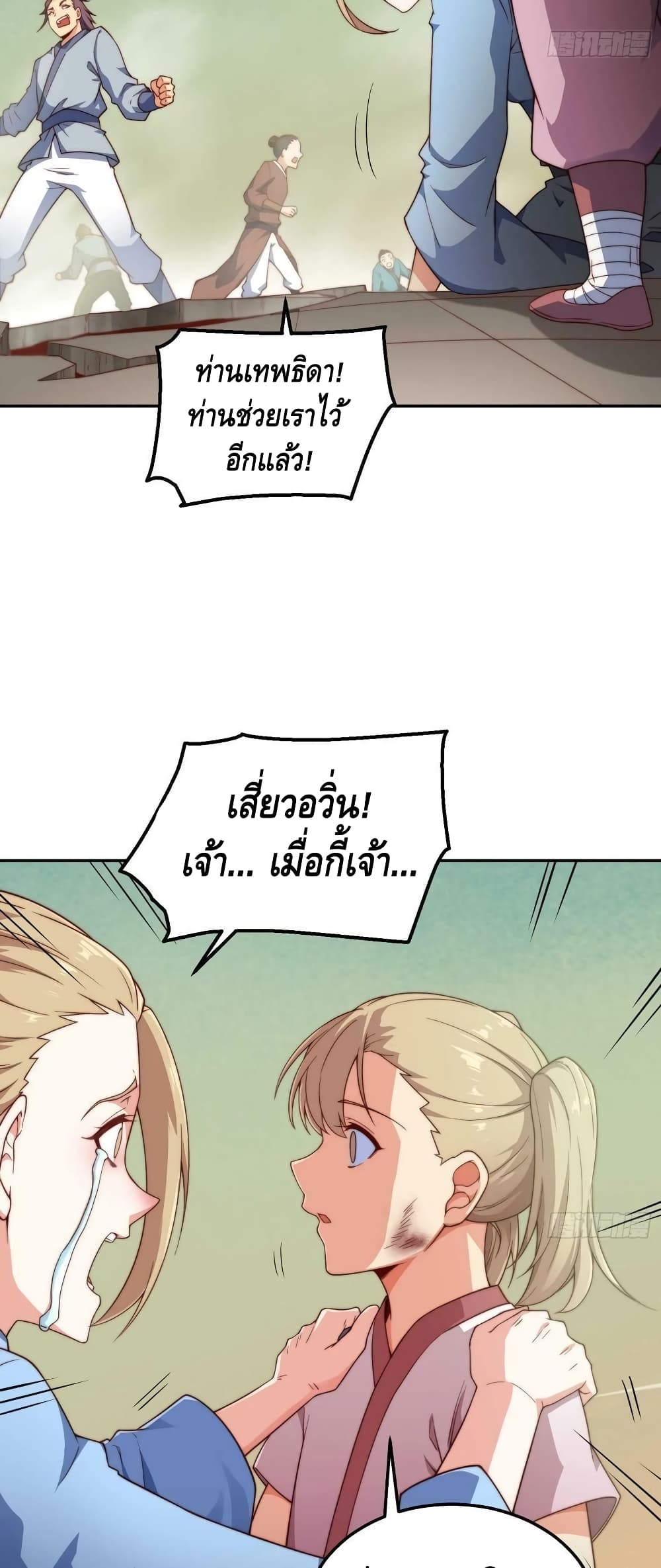 Invincible at The Start ระบบเขตแดนไร้พ่าย-72