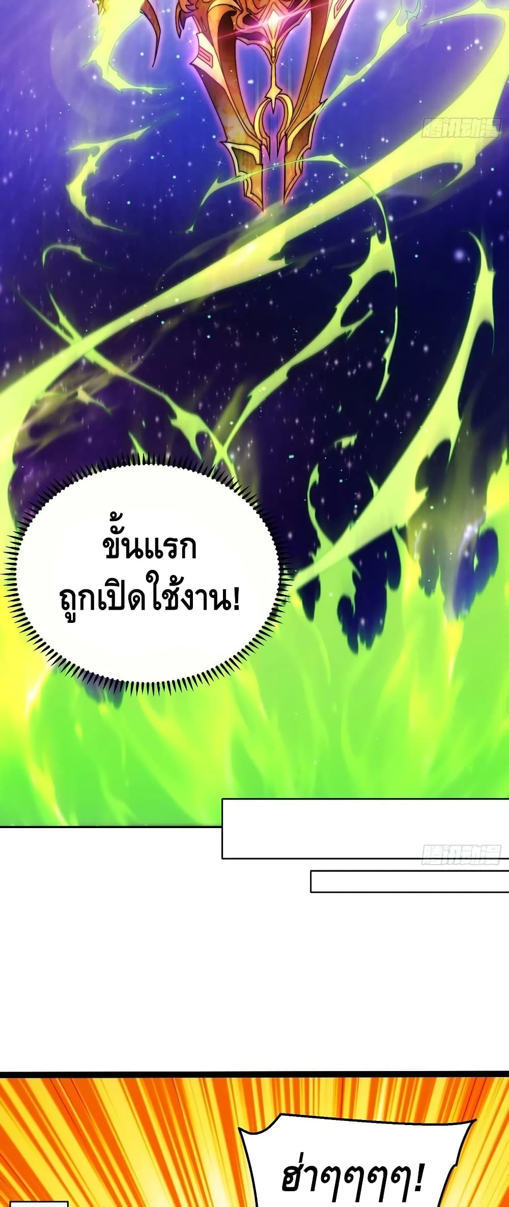 Invincible at The Start ระบบเขตแดนไร้พ่าย-72