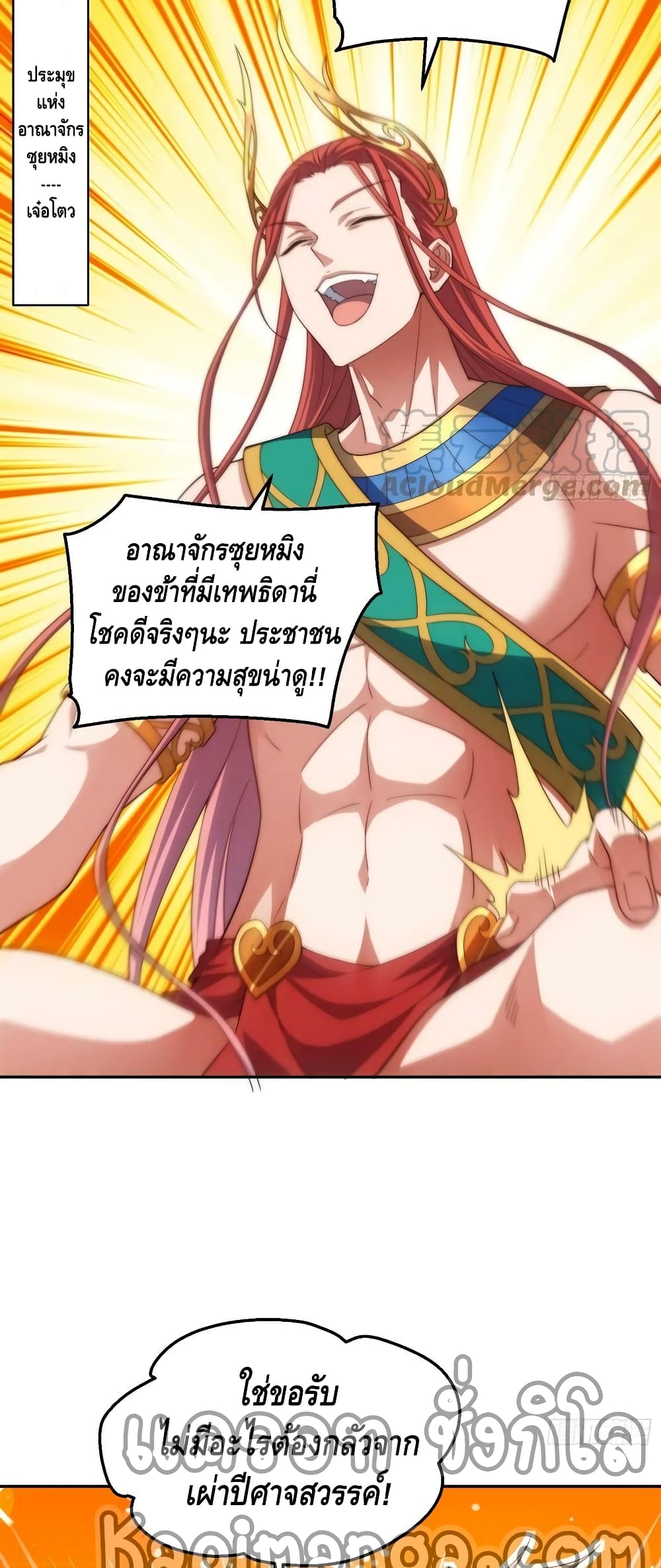 Invincible at The Start ระบบเขตแดนไร้พ่าย-72