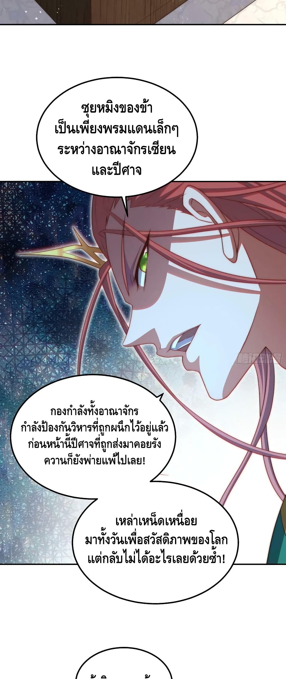 Invincible at The Start ระบบเขตแดนไร้พ่าย-72