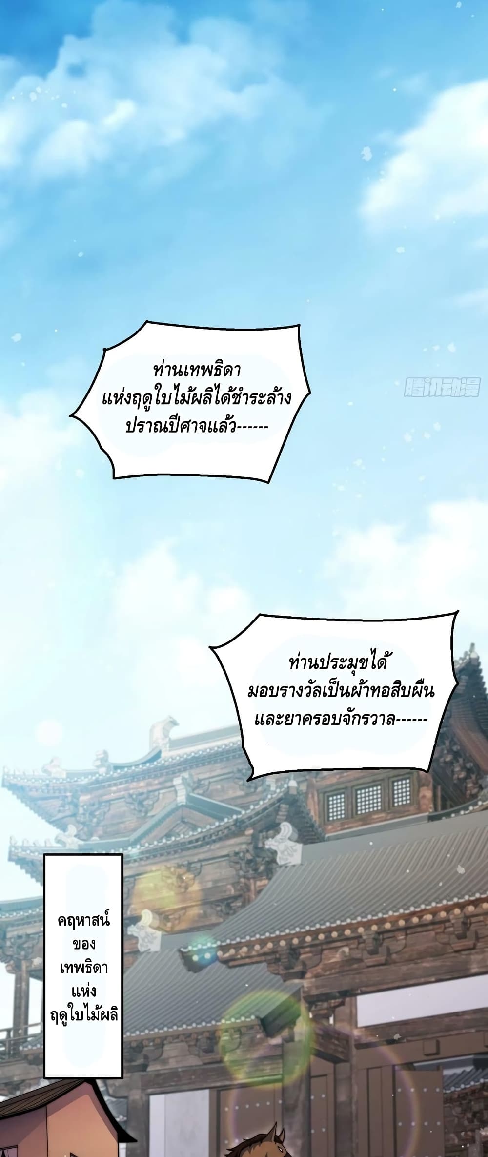 Invincible at The Start ระบบเขตแดนไร้พ่าย-72