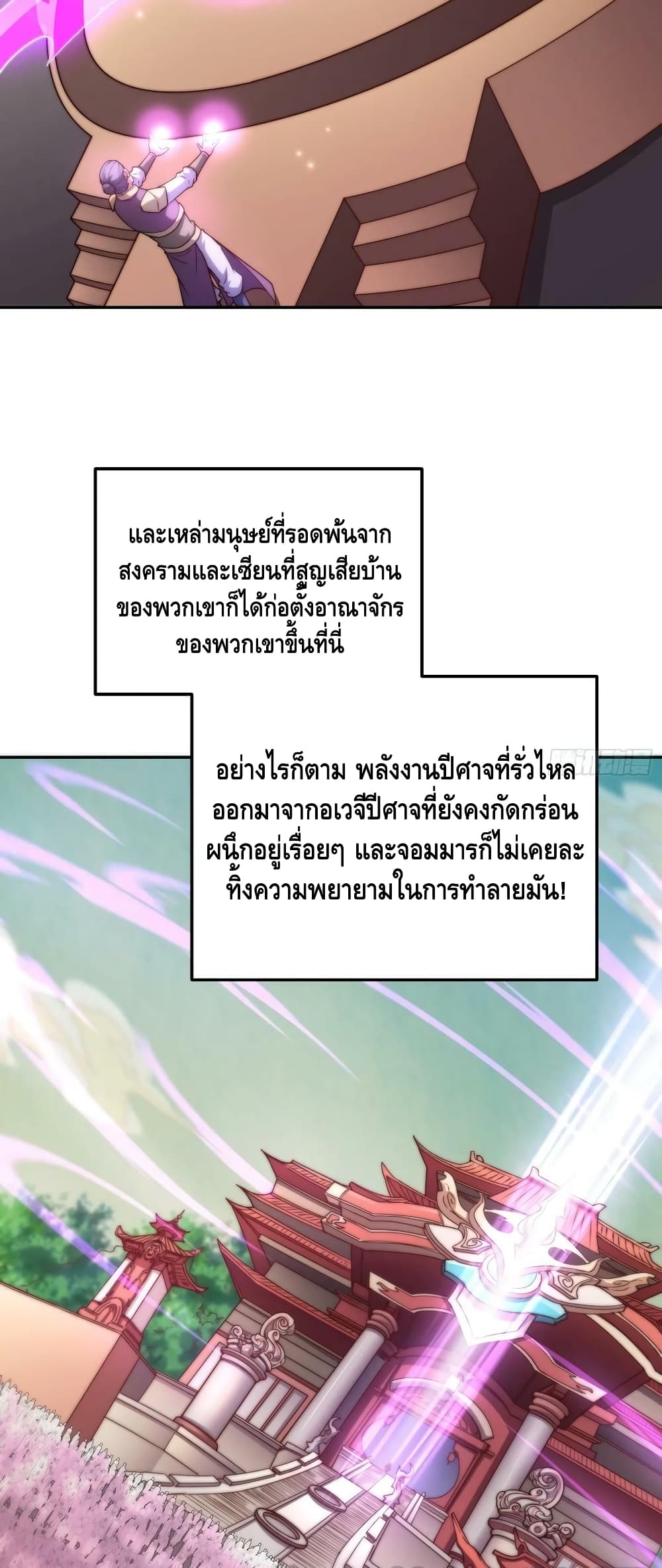 Invincible at The Start ระบบเขตแดนไร้พ่าย-72