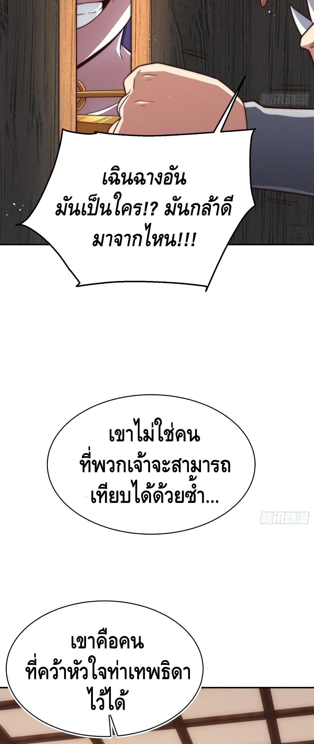 Invincible at The Start ระบบเขตแดนไร้พ่าย-72