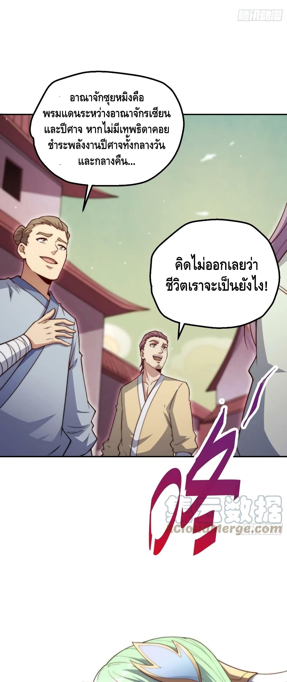 Invincible at The Start ระบบเขตแดนไร้พ่าย-72