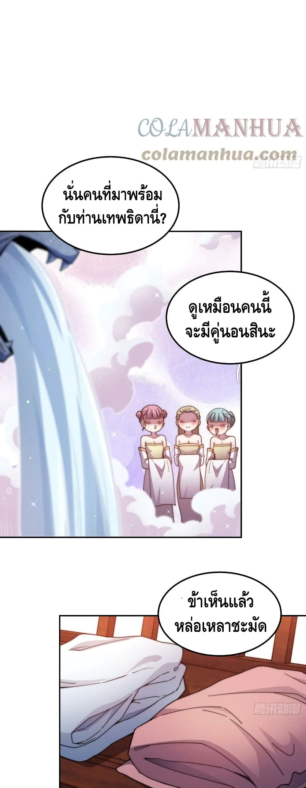 Invincible at The Start ระบบเขตแดนไร้พ่าย-73