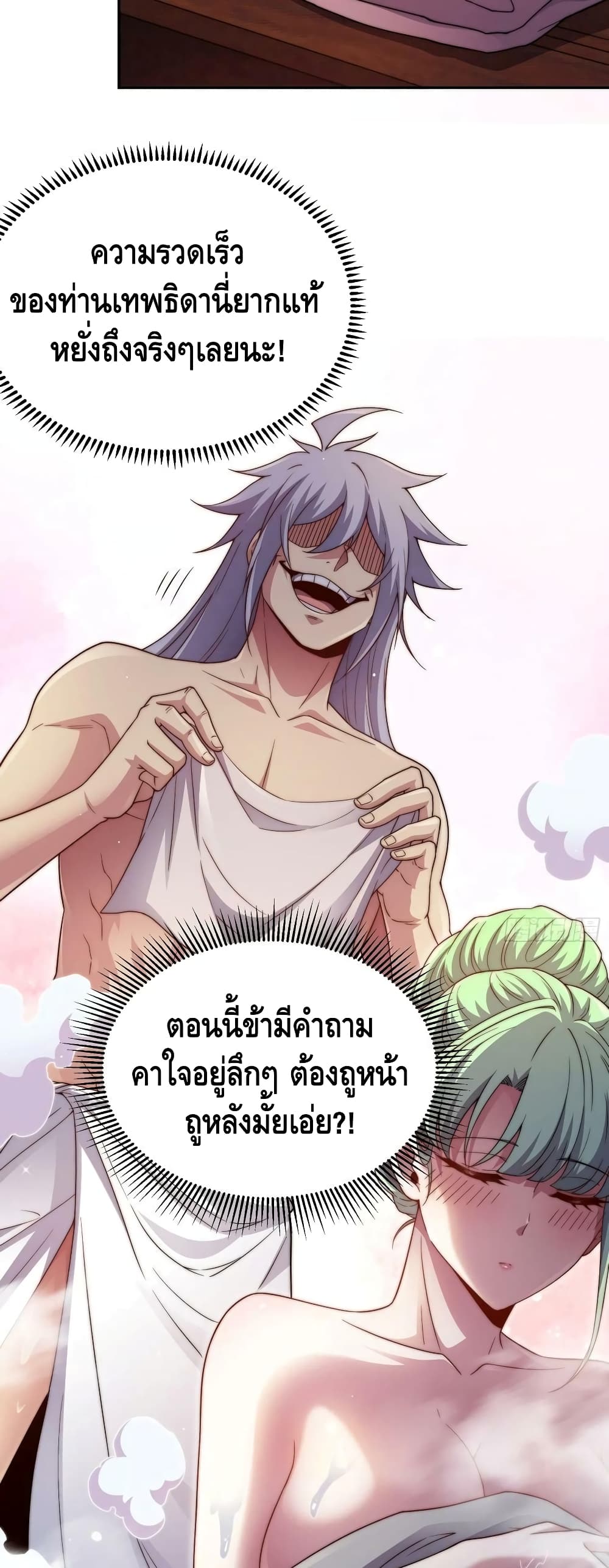 Invincible at The Start ระบบเขตแดนไร้พ่าย-73