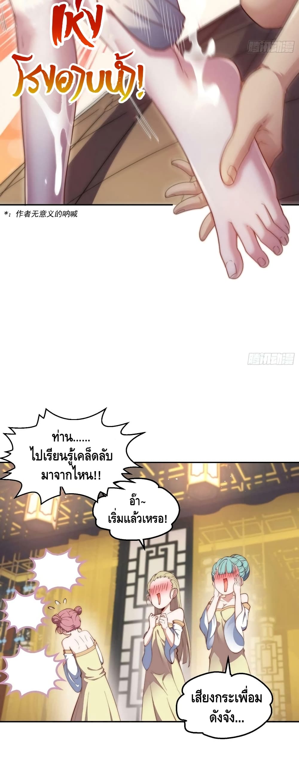 Invincible at The Start ระบบเขตแดนไร้พ่าย-73