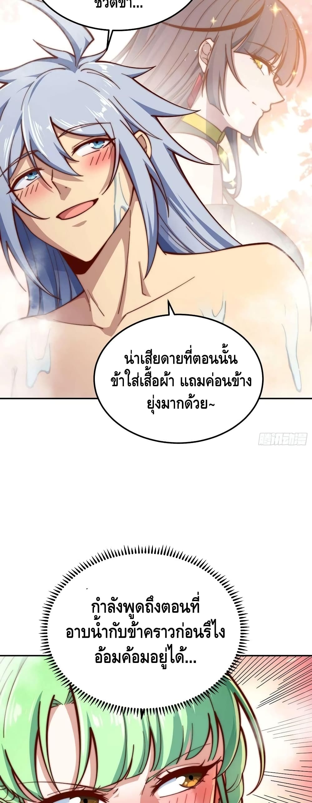 Invincible at The Start ระบบเขตแดนไร้พ่าย-73