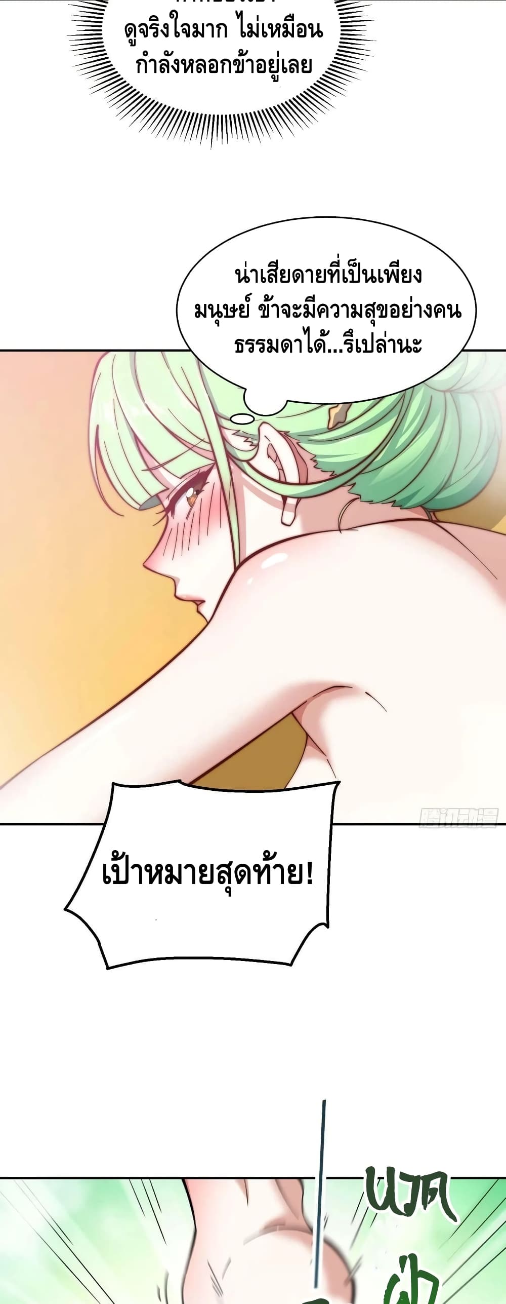 Invincible at The Start ระบบเขตแดนไร้พ่าย-73