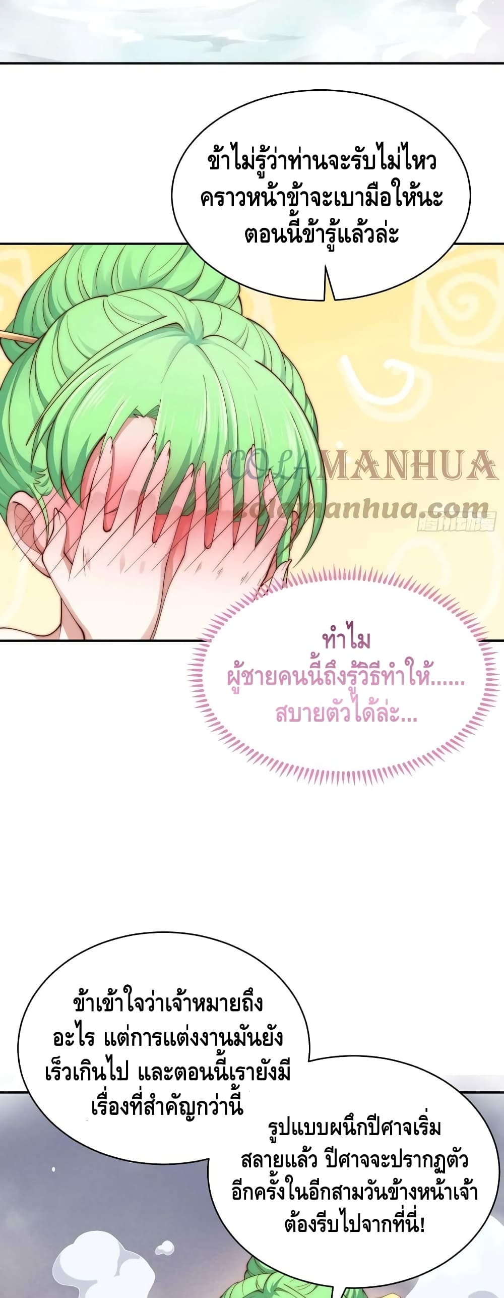 Invincible at The Start ระบบเขตแดนไร้พ่าย-73