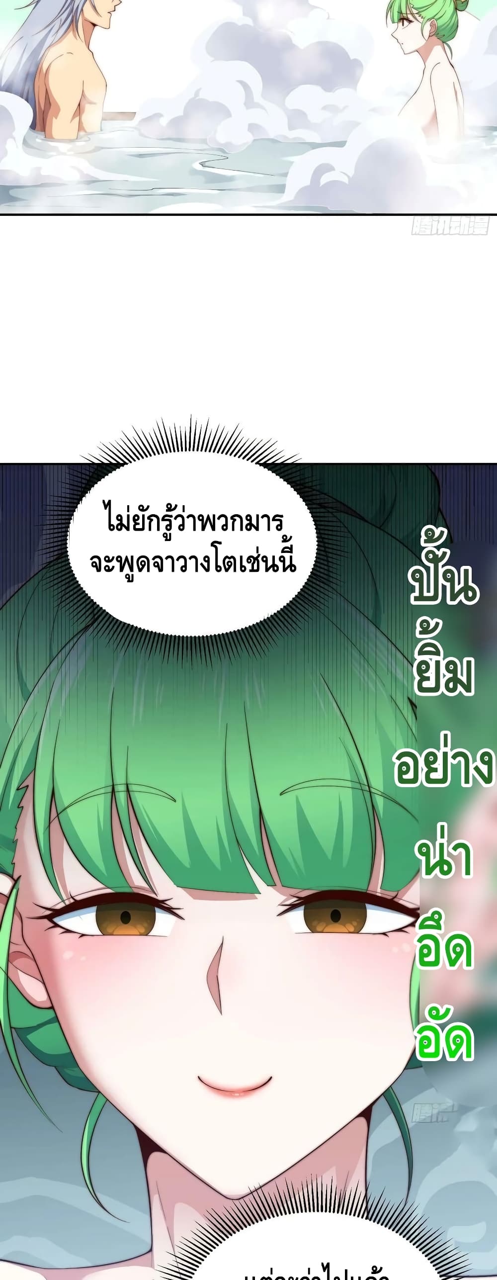 Invincible at The Start ระบบเขตแดนไร้พ่าย-73