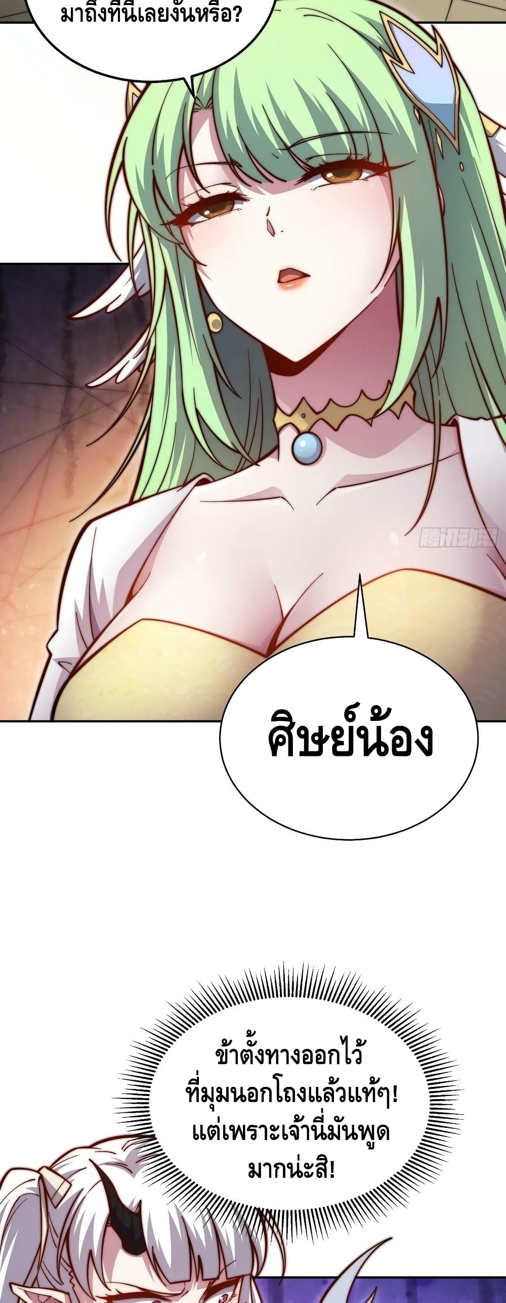 Invincible at The Start ระบบเขตแดนไร้พ่าย-73