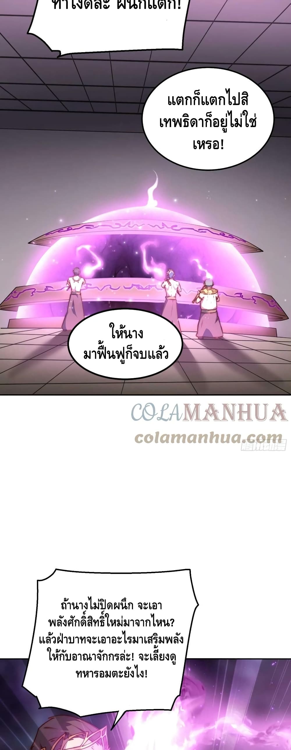 Invincible at The Start ระบบเขตแดนไร้พ่าย-73