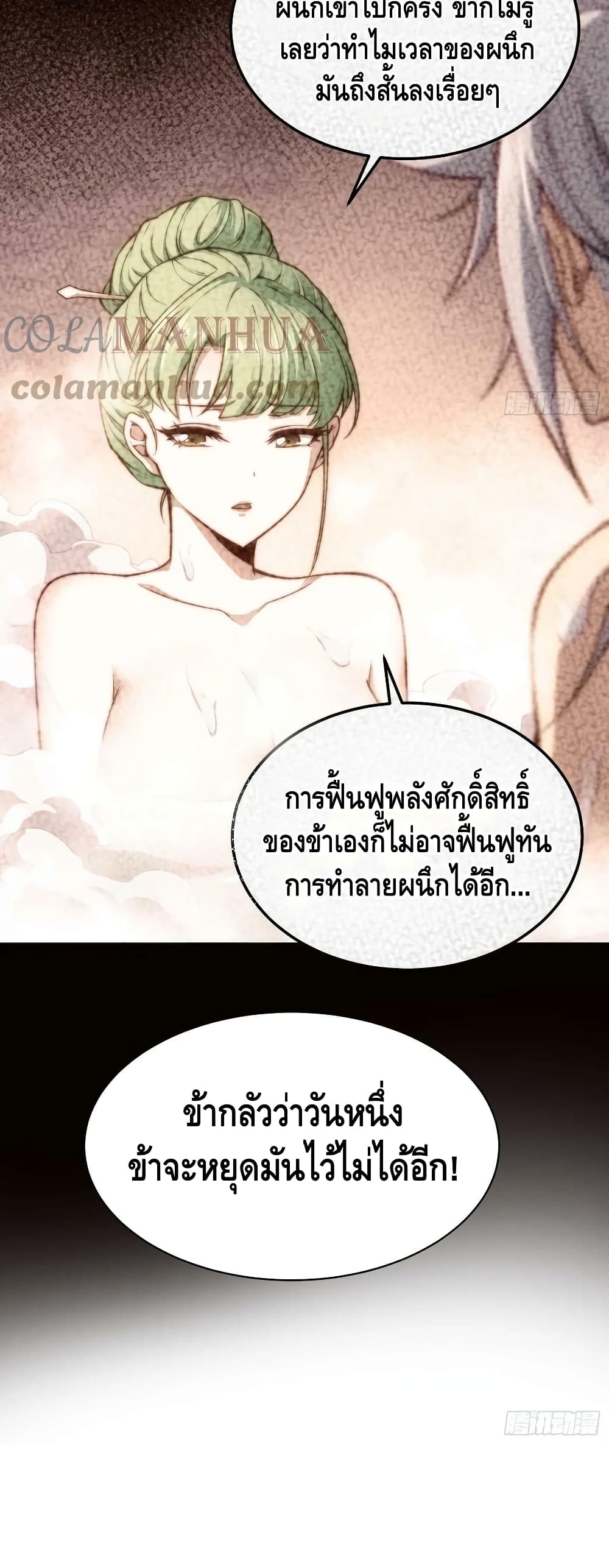 Invincible at The Start ระบบเขตแดนไร้พ่าย-73