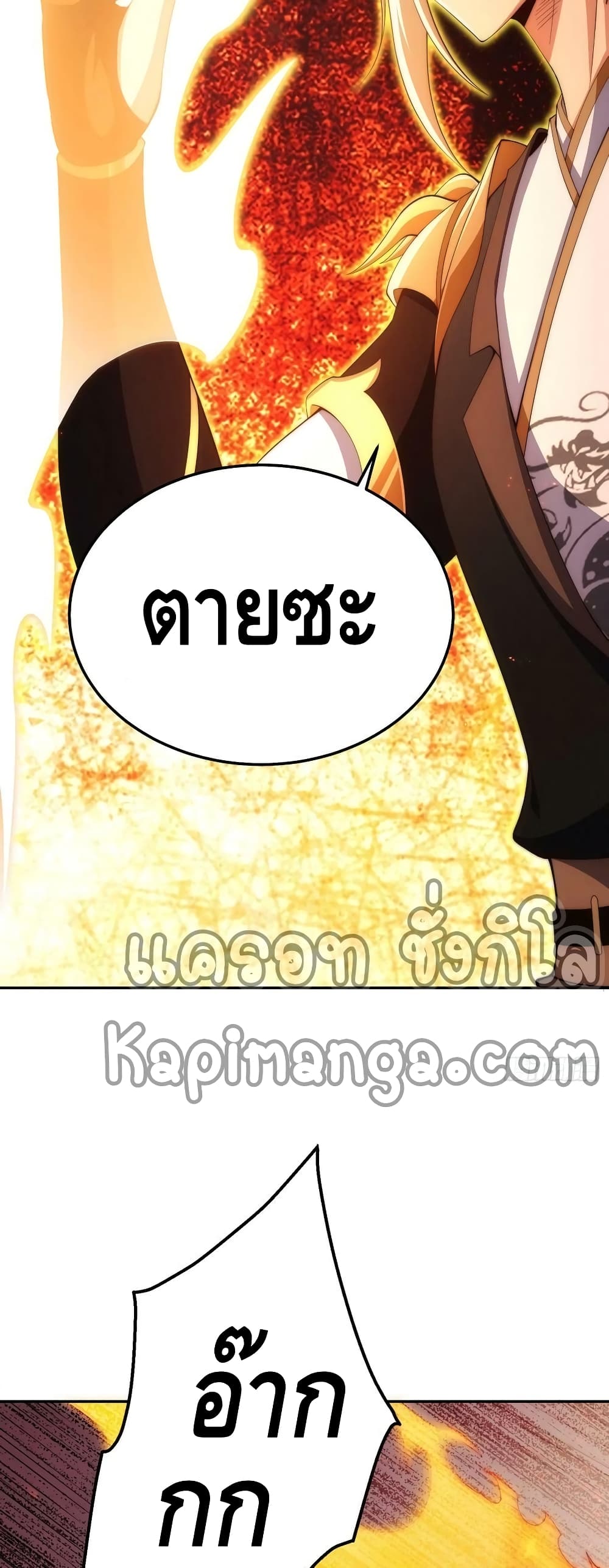 Invincible at The Start ระบบเขตแดนไร้พ่าย-73