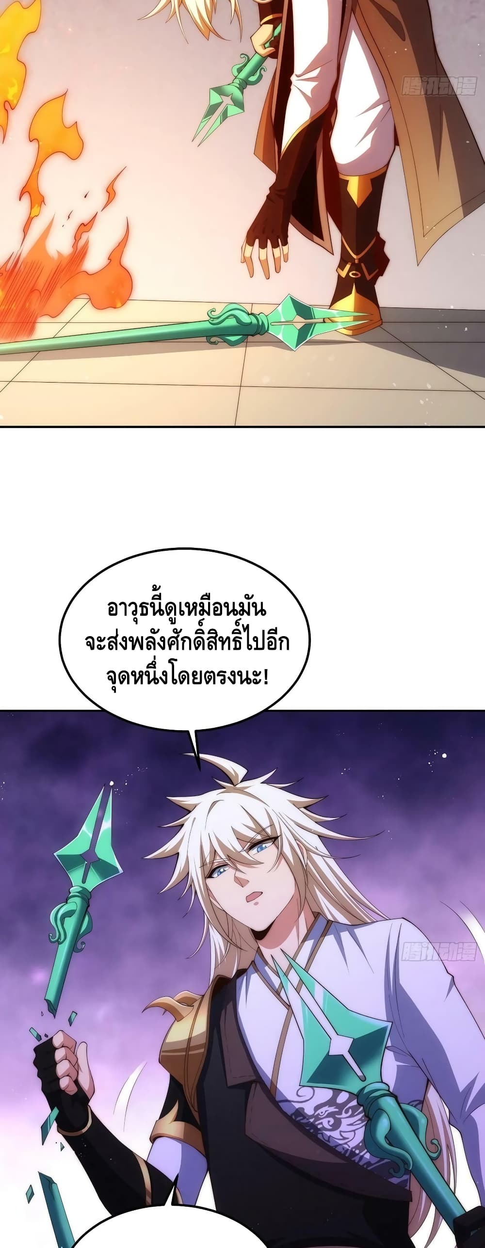 Invincible at The Start ระบบเขตแดนไร้พ่าย-73