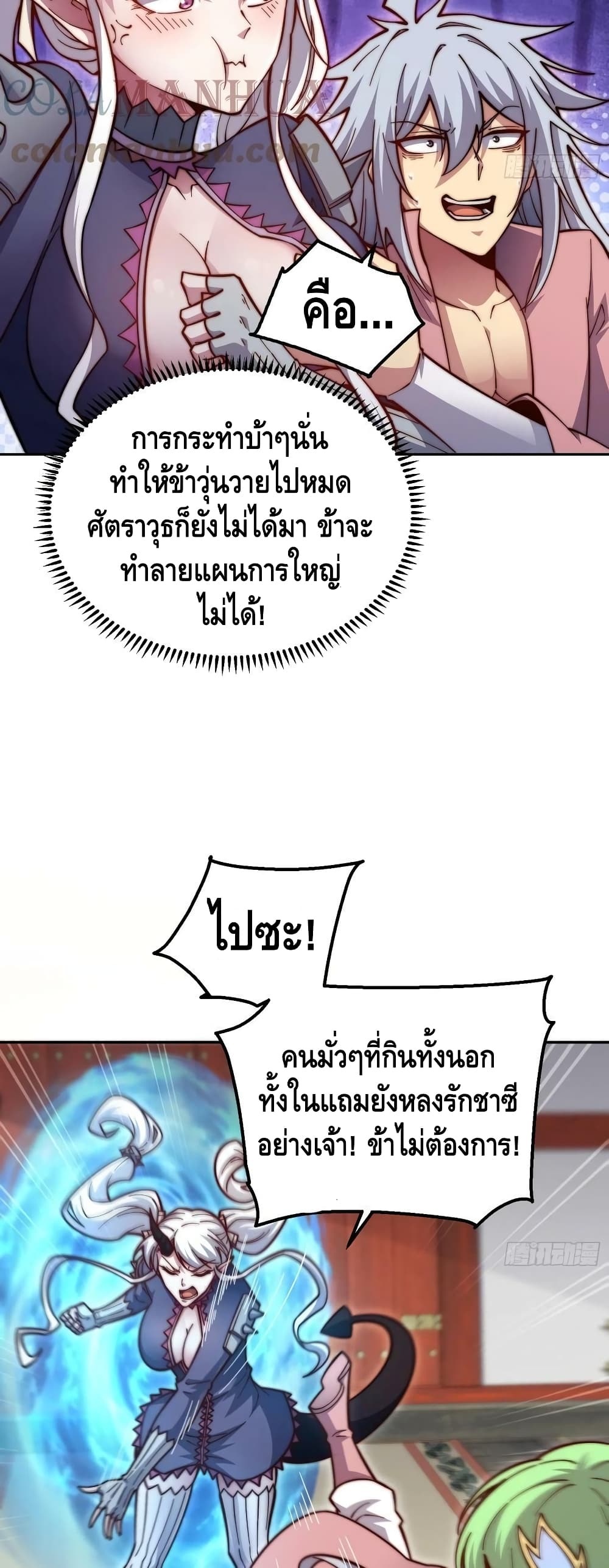 Invincible at The Start ระบบเขตแดนไร้พ่าย-73