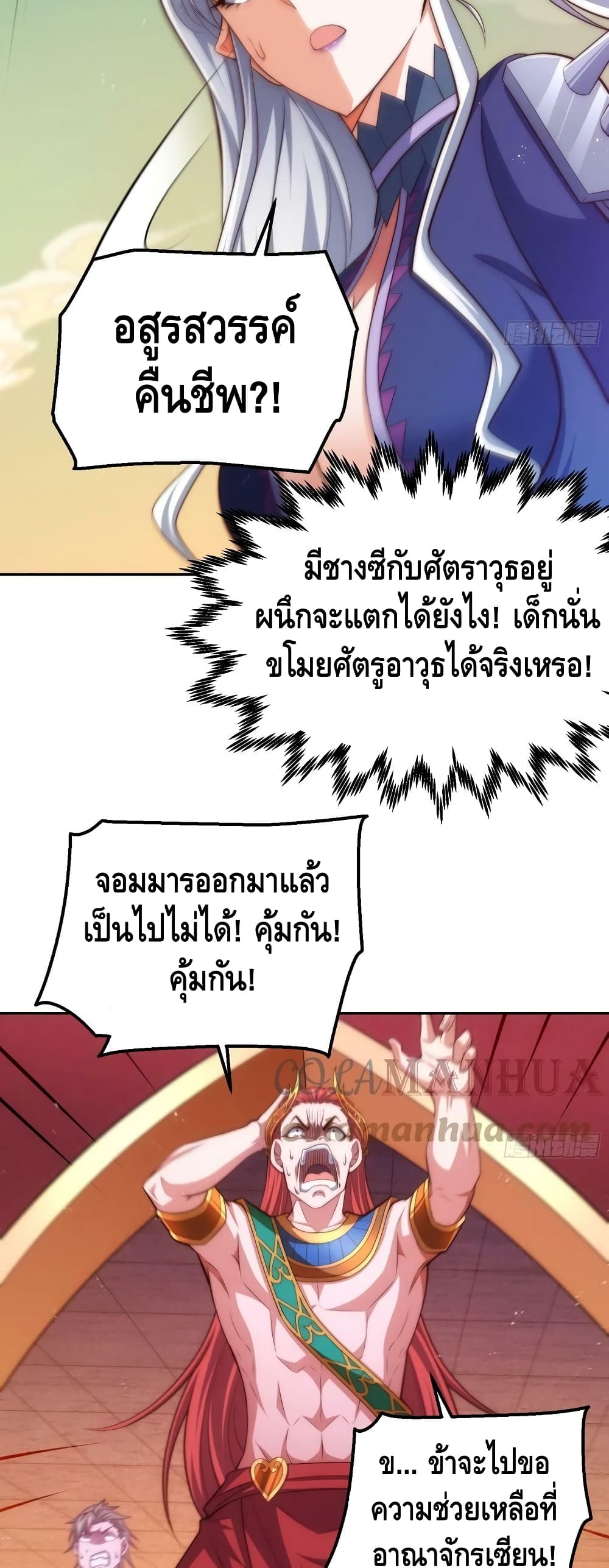 Invincible at The Start ระบบเขตแดนไร้พ่าย-73