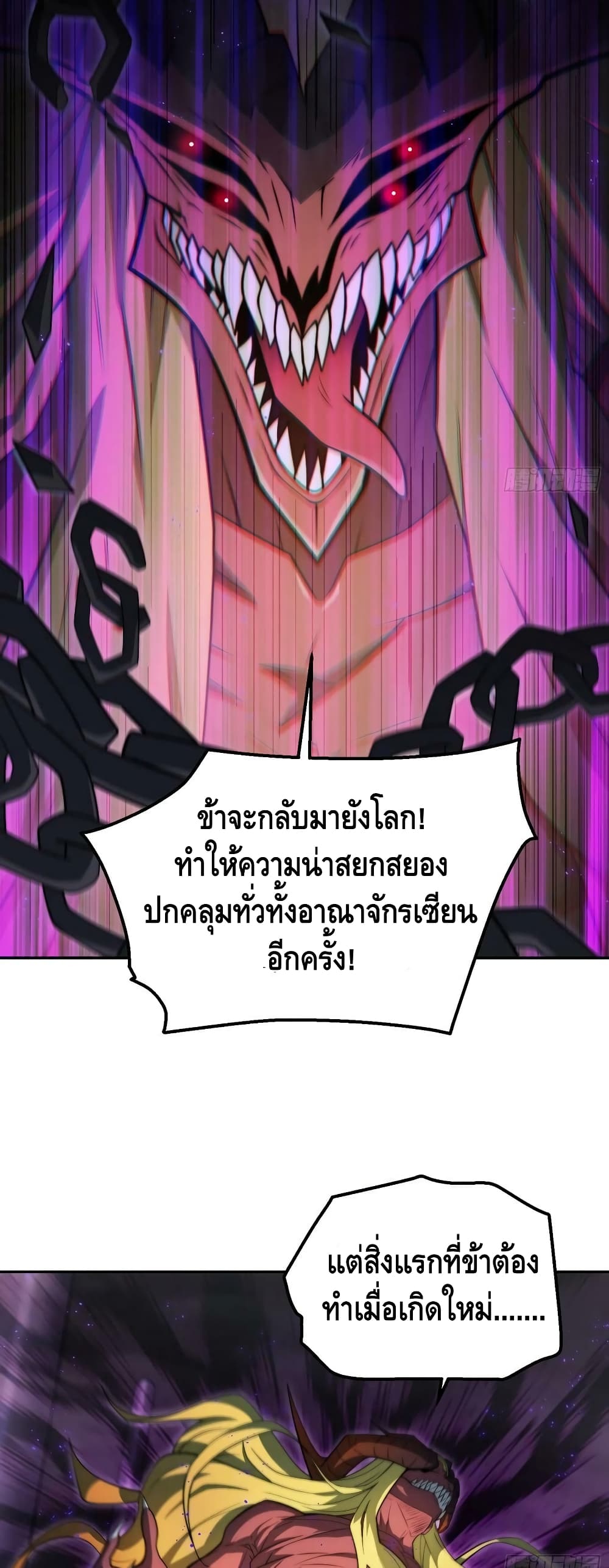 Invincible at The Start ระบบเขตแดนไร้พ่าย-73