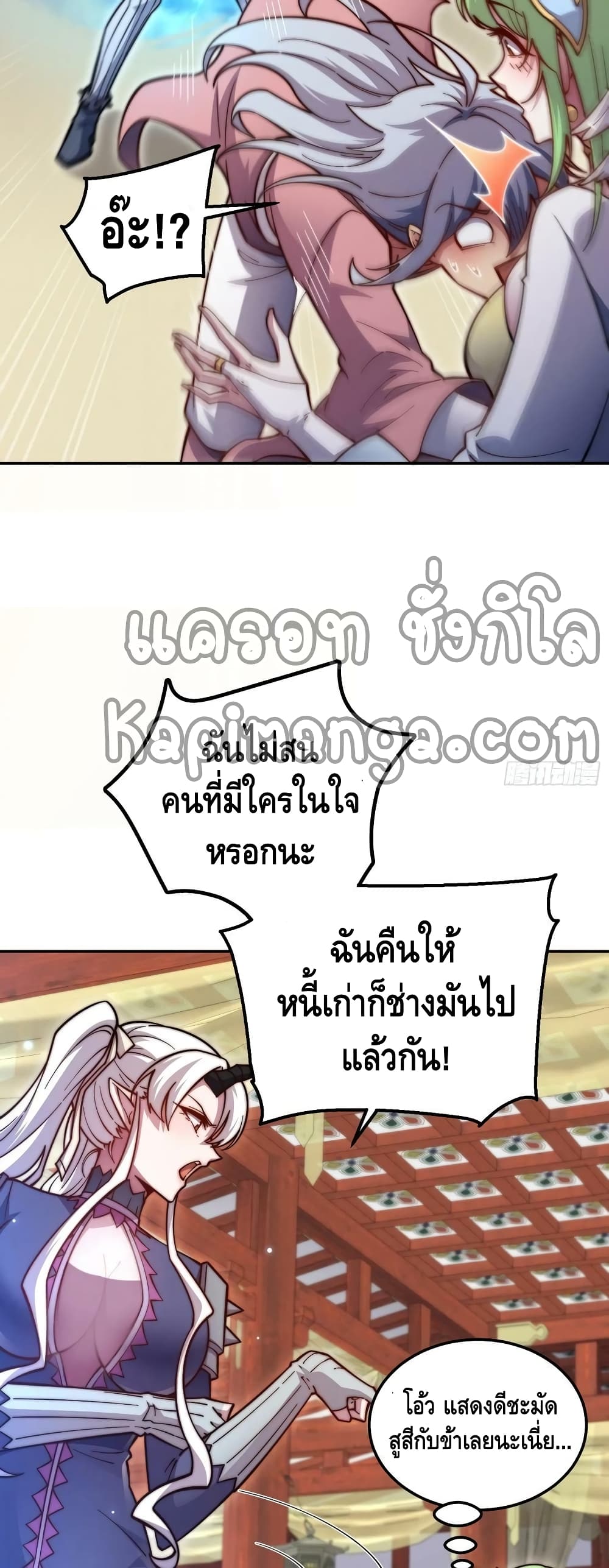 Invincible at The Start ระบบเขตแดนไร้พ่าย-73