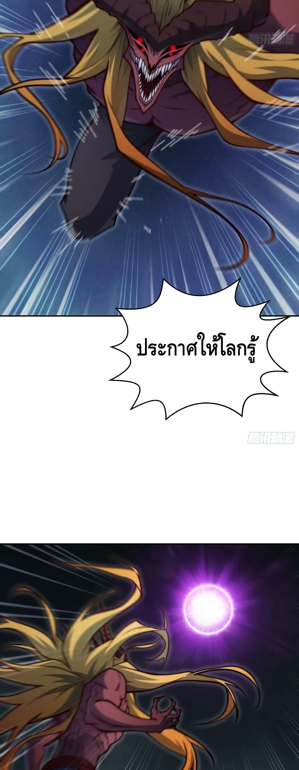 Invincible at The Start ระบบเขตแดนไร้พ่าย-73