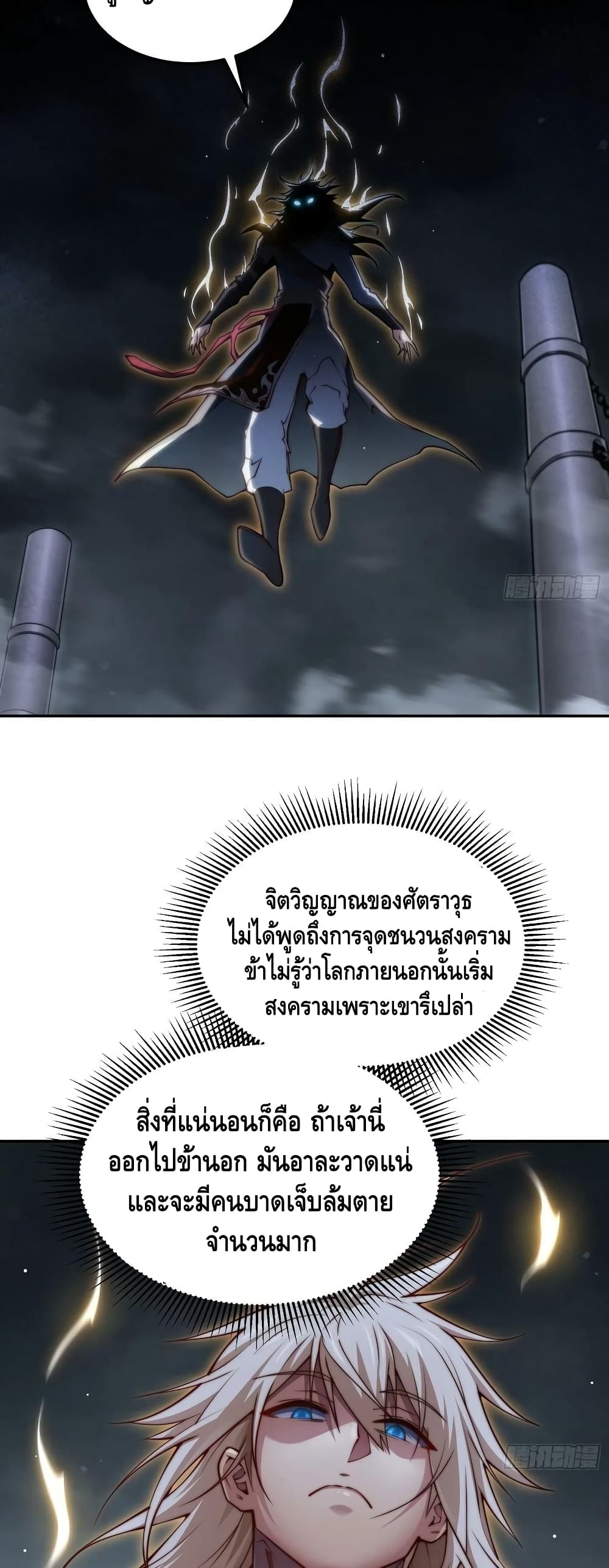 Invincible at The Start ระบบเขตแดนไร้พ่าย-73