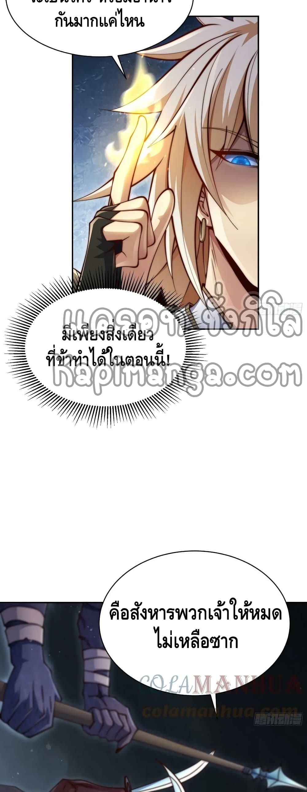 Invincible at The Start ระบบเขตแดนไร้พ่าย-73