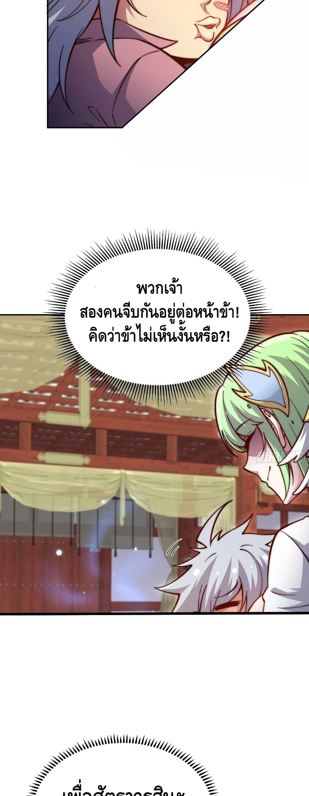 Invincible at The Start ระบบเขตแดนไร้พ่าย-73