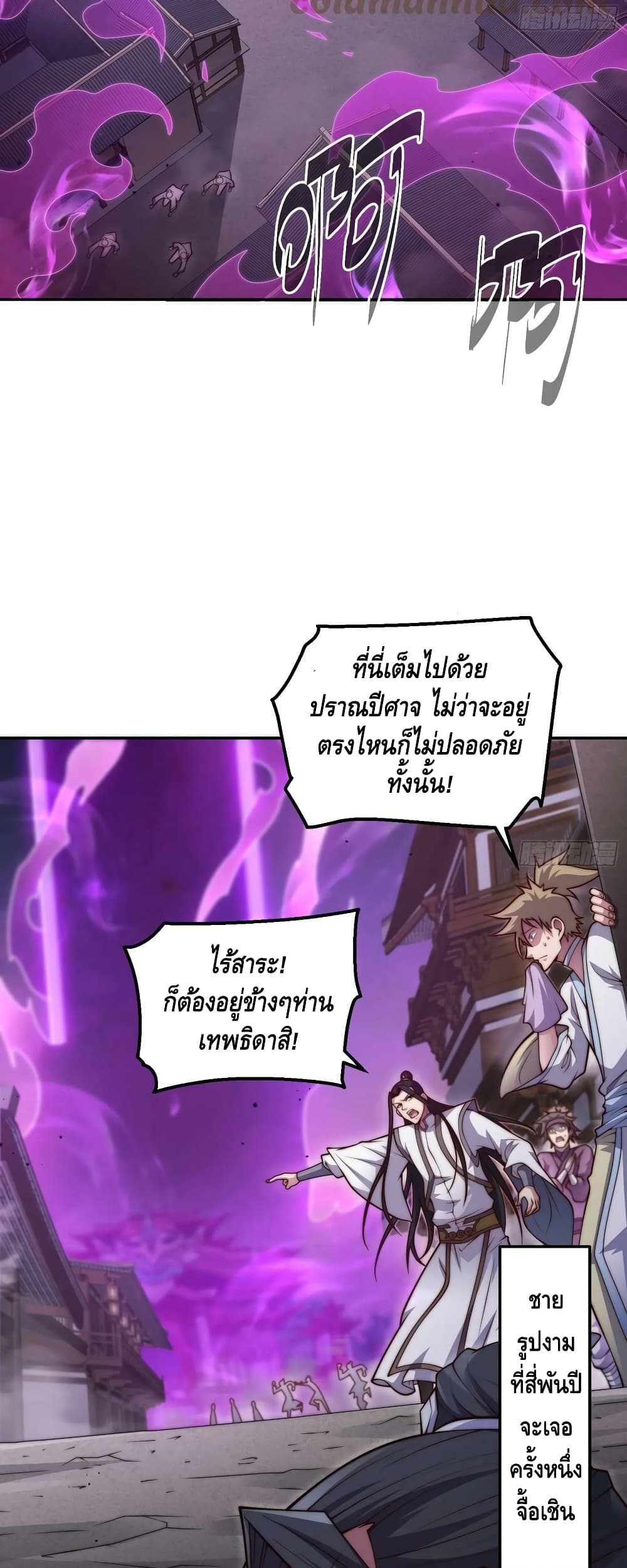 Invincible at The Start ระบบเขตแดนไร้พ่าย-74