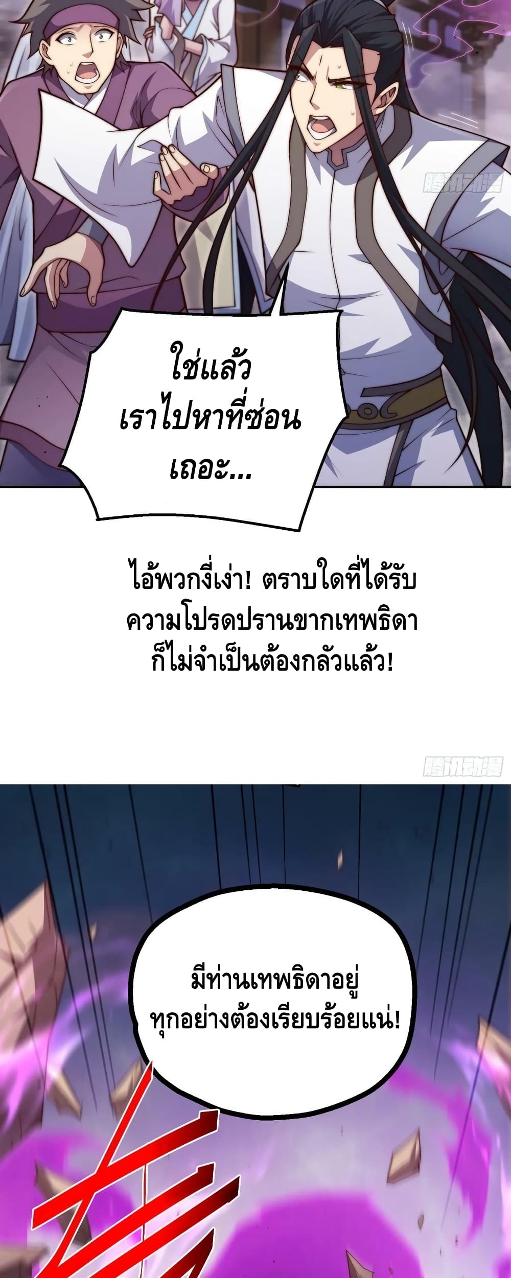 Invincible at The Start ระบบเขตแดนไร้พ่าย-74