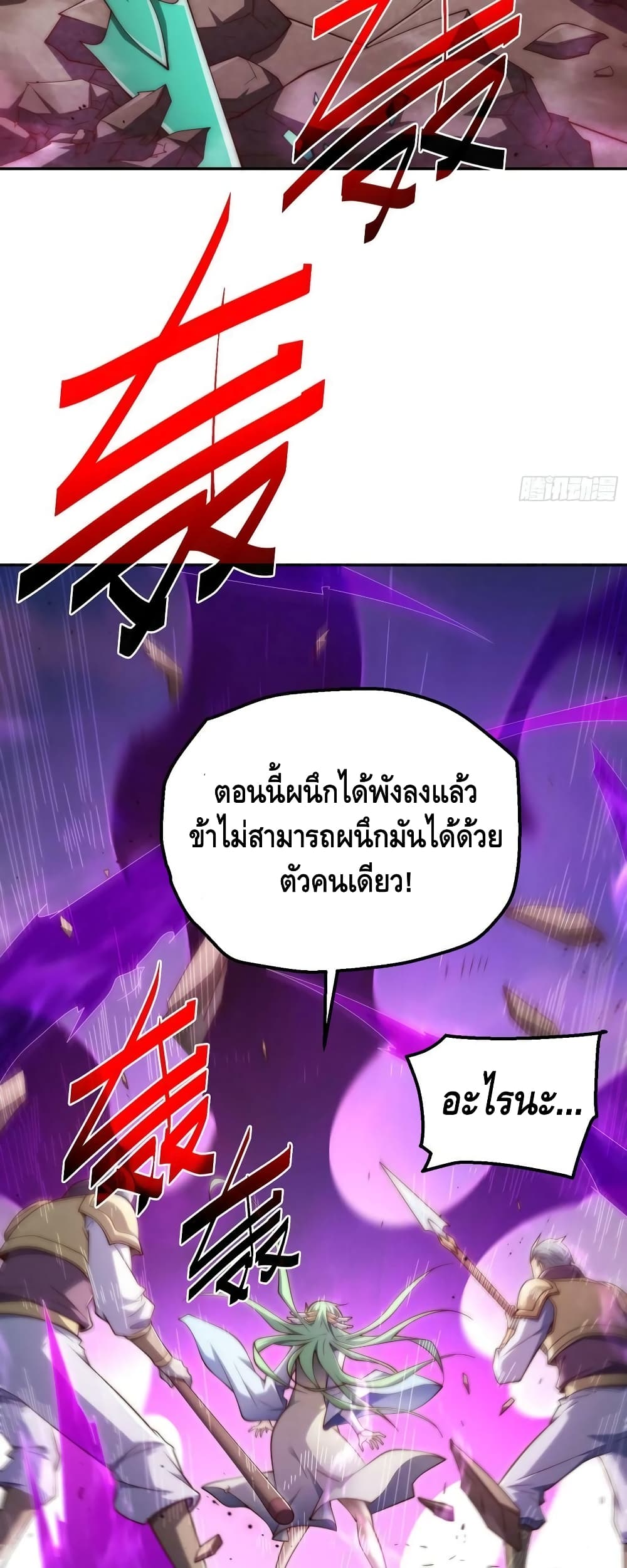 Invincible at The Start ระบบเขตแดนไร้พ่าย-74