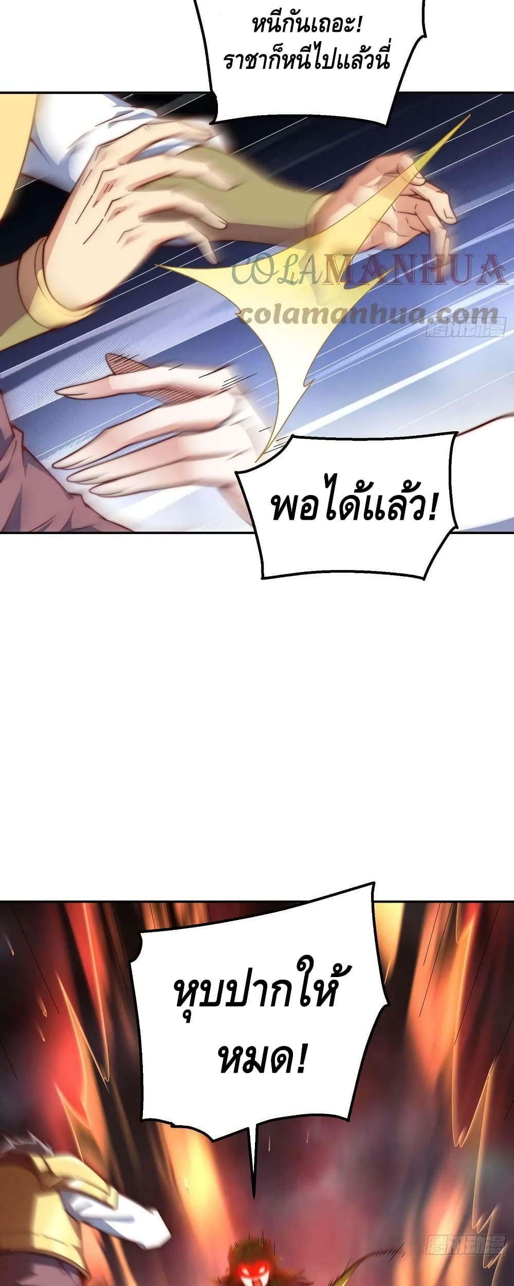 Invincible at The Start ระบบเขตแดนไร้พ่าย-74