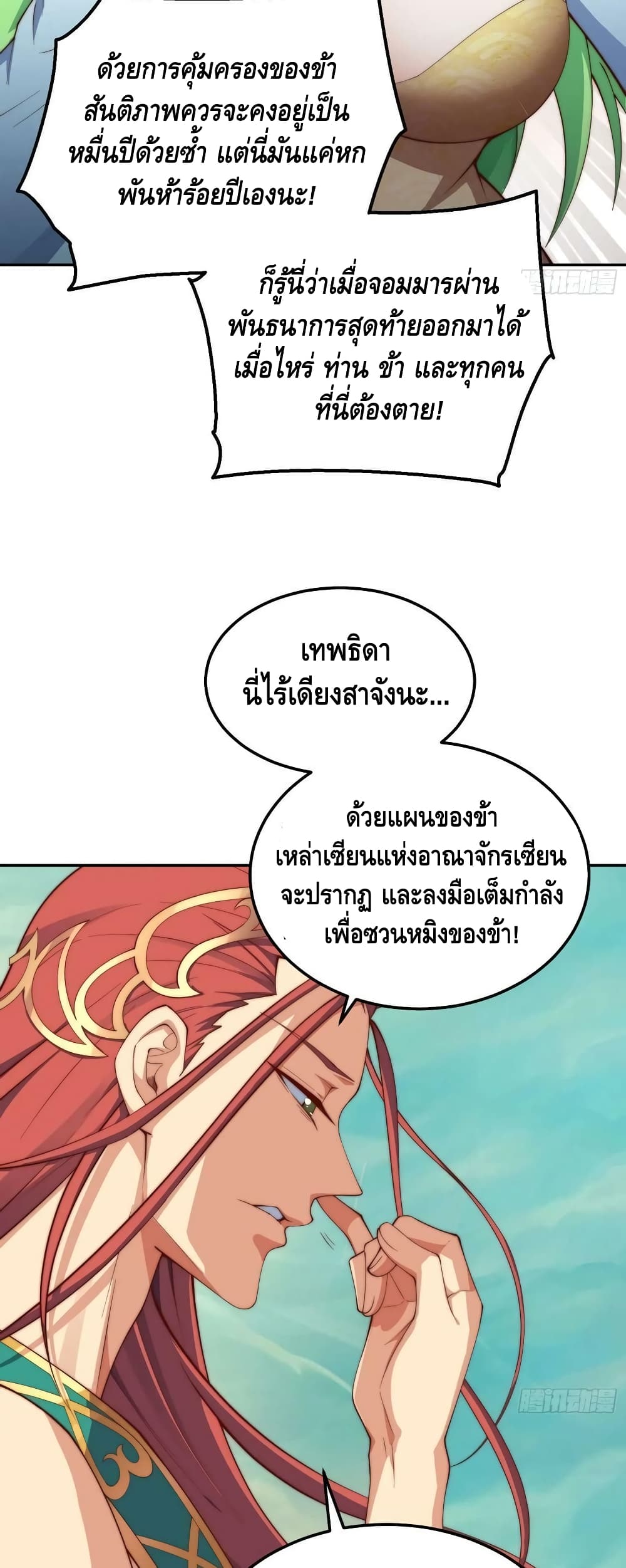 Invincible at The Start ระบบเขตแดนไร้พ่าย-74