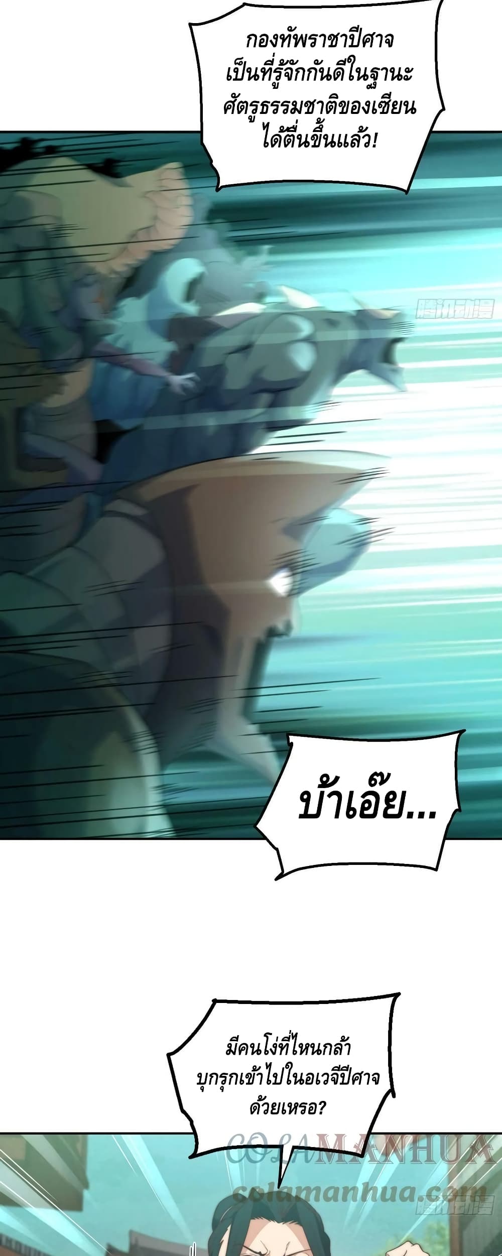 Invincible at The Start ระบบเขตแดนไร้พ่าย-74