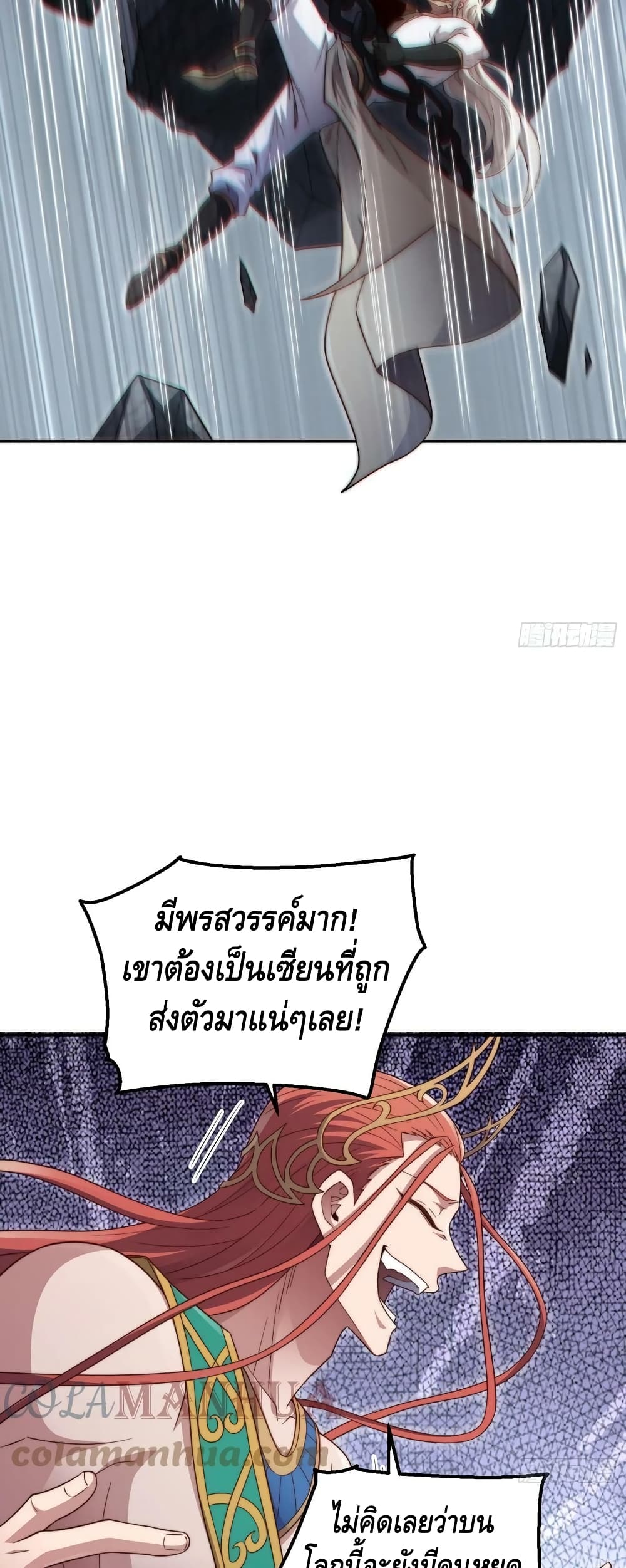 Invincible at The Start ระบบเขตแดนไร้พ่าย-74