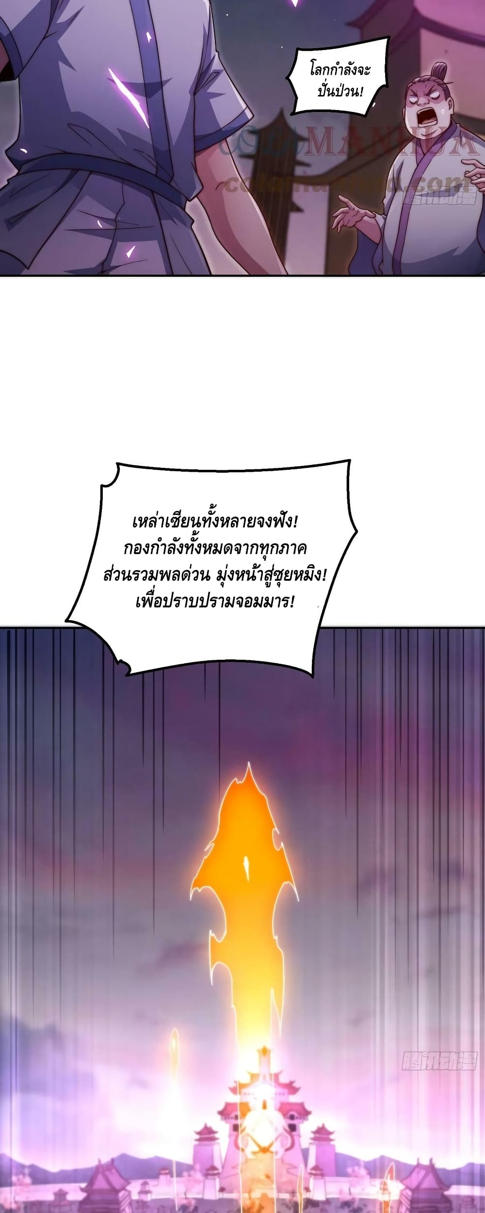 Invincible at The Start ระบบเขตแดนไร้พ่าย-74