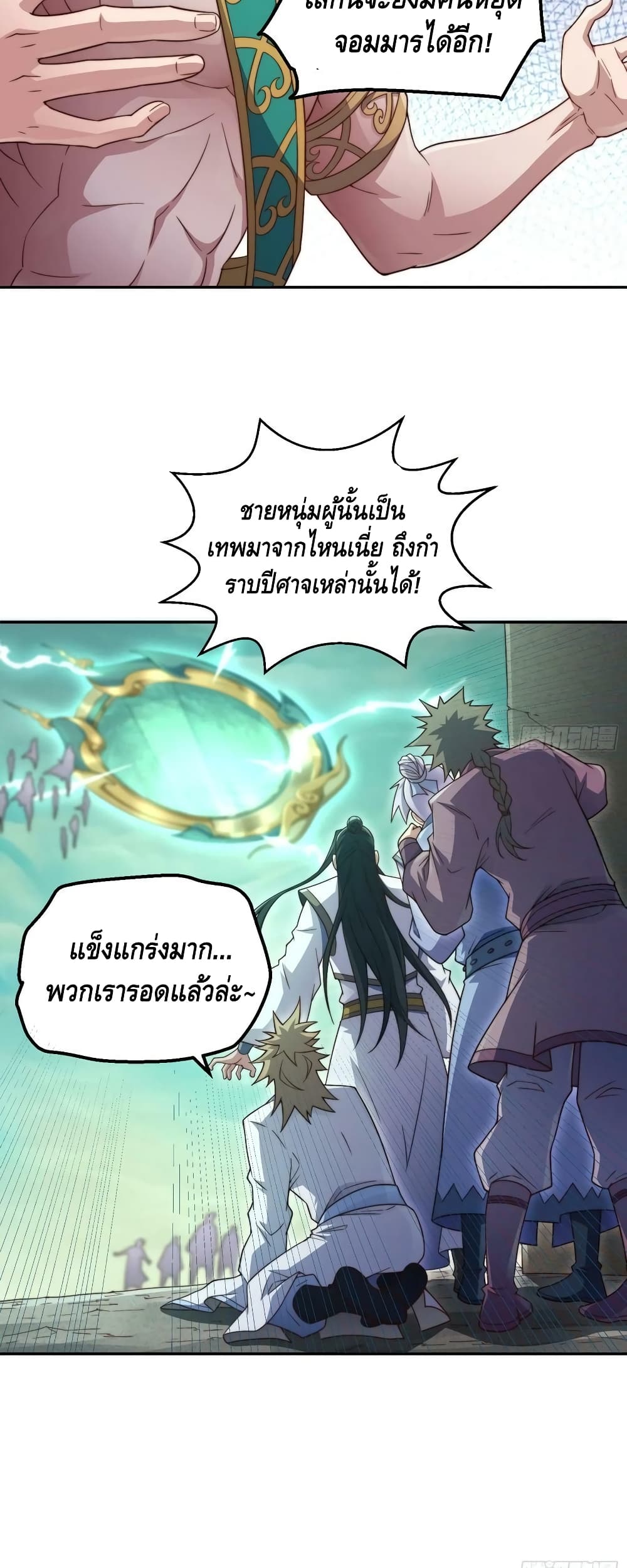 Invincible at The Start ระบบเขตแดนไร้พ่าย-74