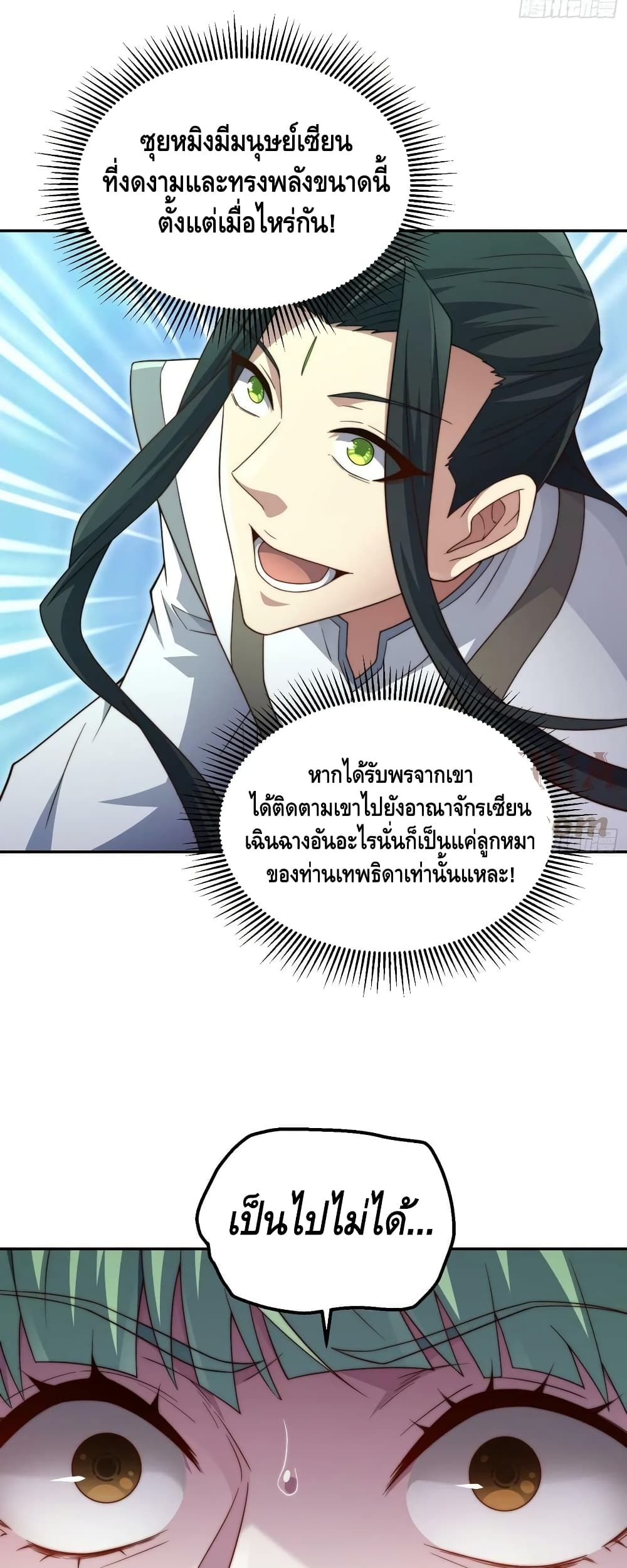 Invincible at The Start ระบบเขตแดนไร้พ่าย-74