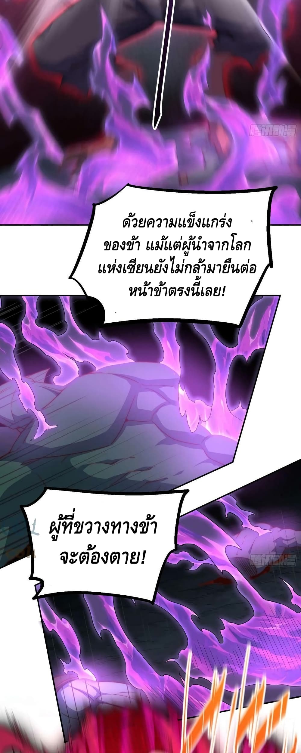 Invincible at The Start ระบบเขตแดนไร้พ่าย-74