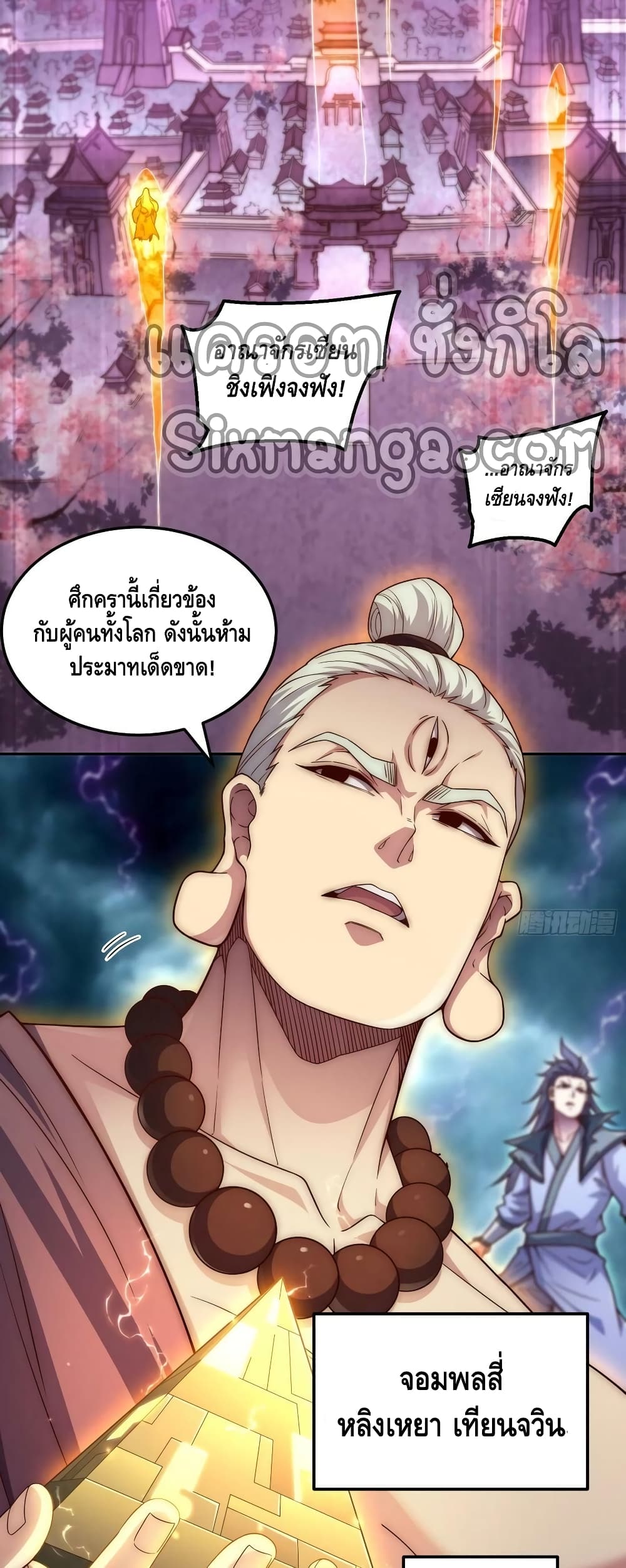 Invincible at The Start ระบบเขตแดนไร้พ่าย-74