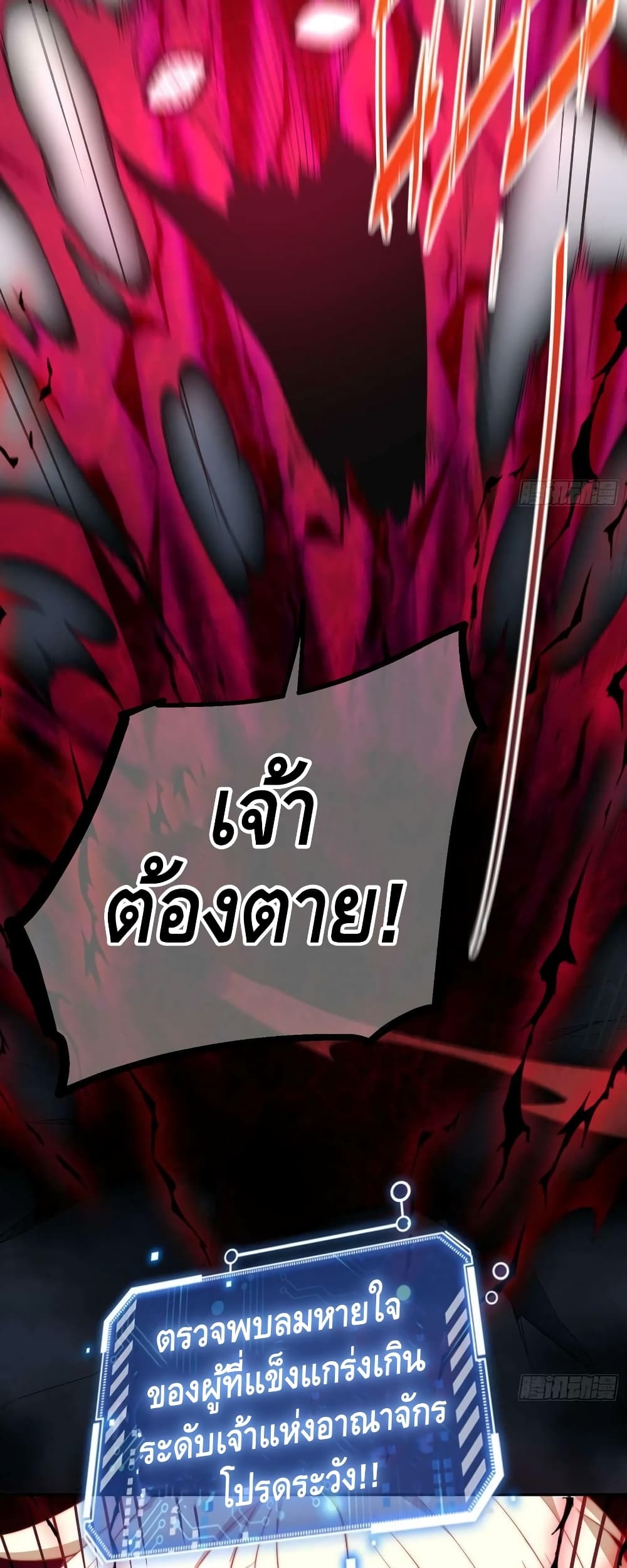 Invincible at The Start ระบบเขตแดนไร้พ่าย-74