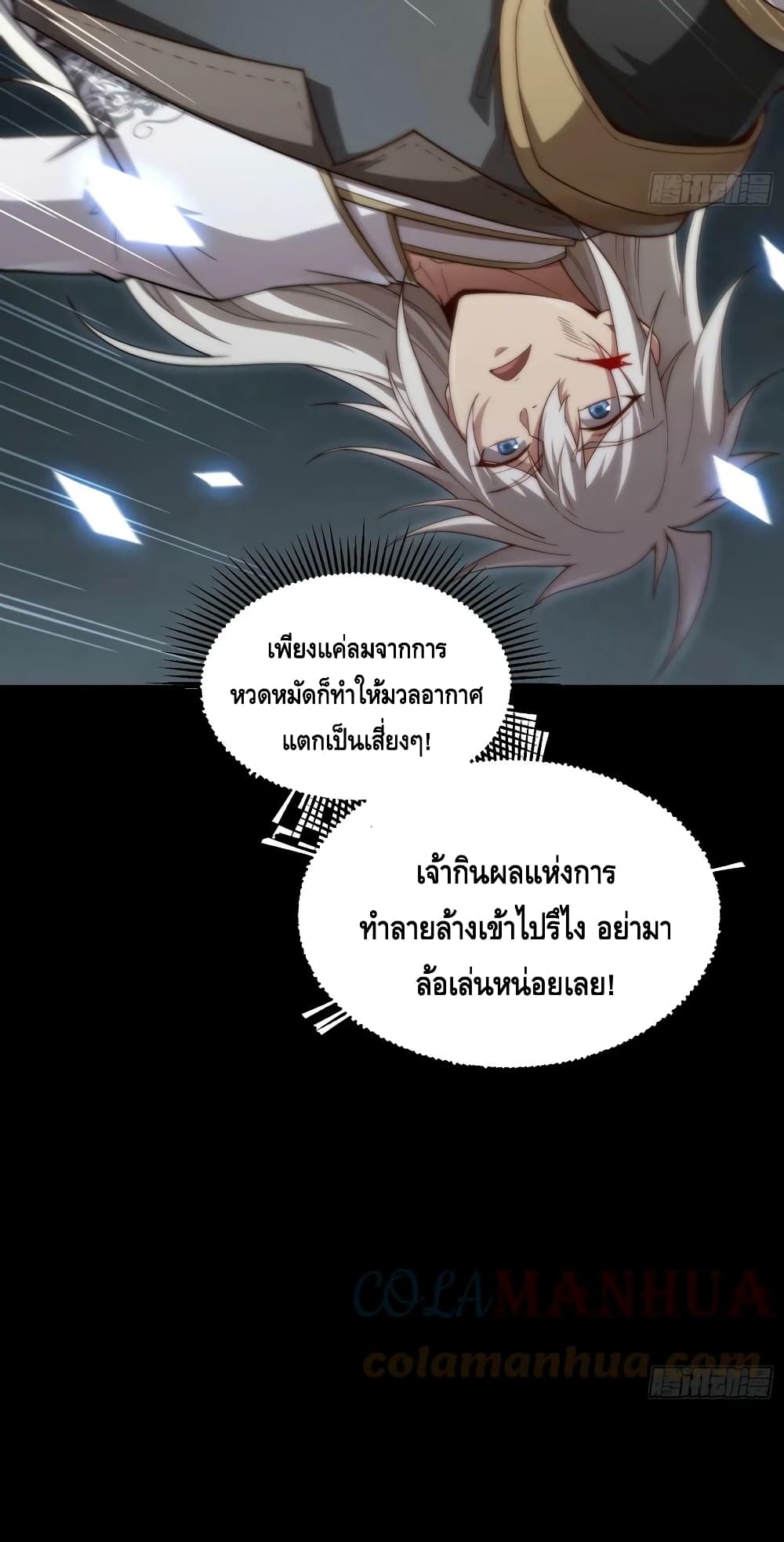 Invincible at The Start ระบบเขตแดนไร้พ่าย-75