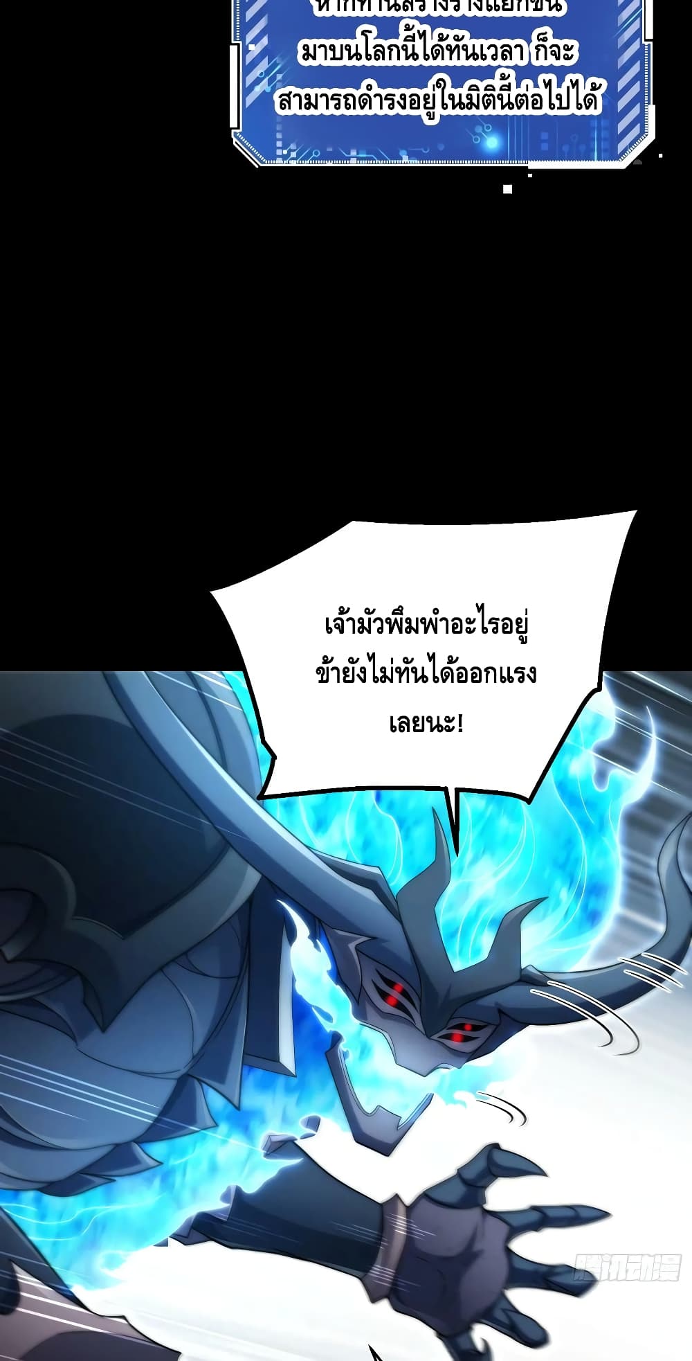 Invincible at The Start ระบบเขตแดนไร้พ่าย-75