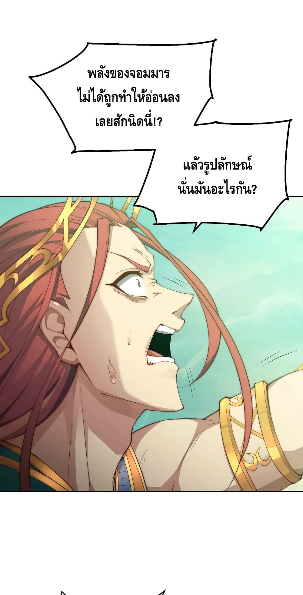 Invincible at The Start ระบบเขตแดนไร้พ่าย-75